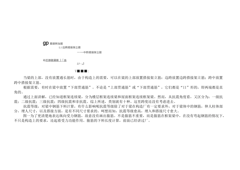 框架梁中纵向钢筋下料长度计算_第3页