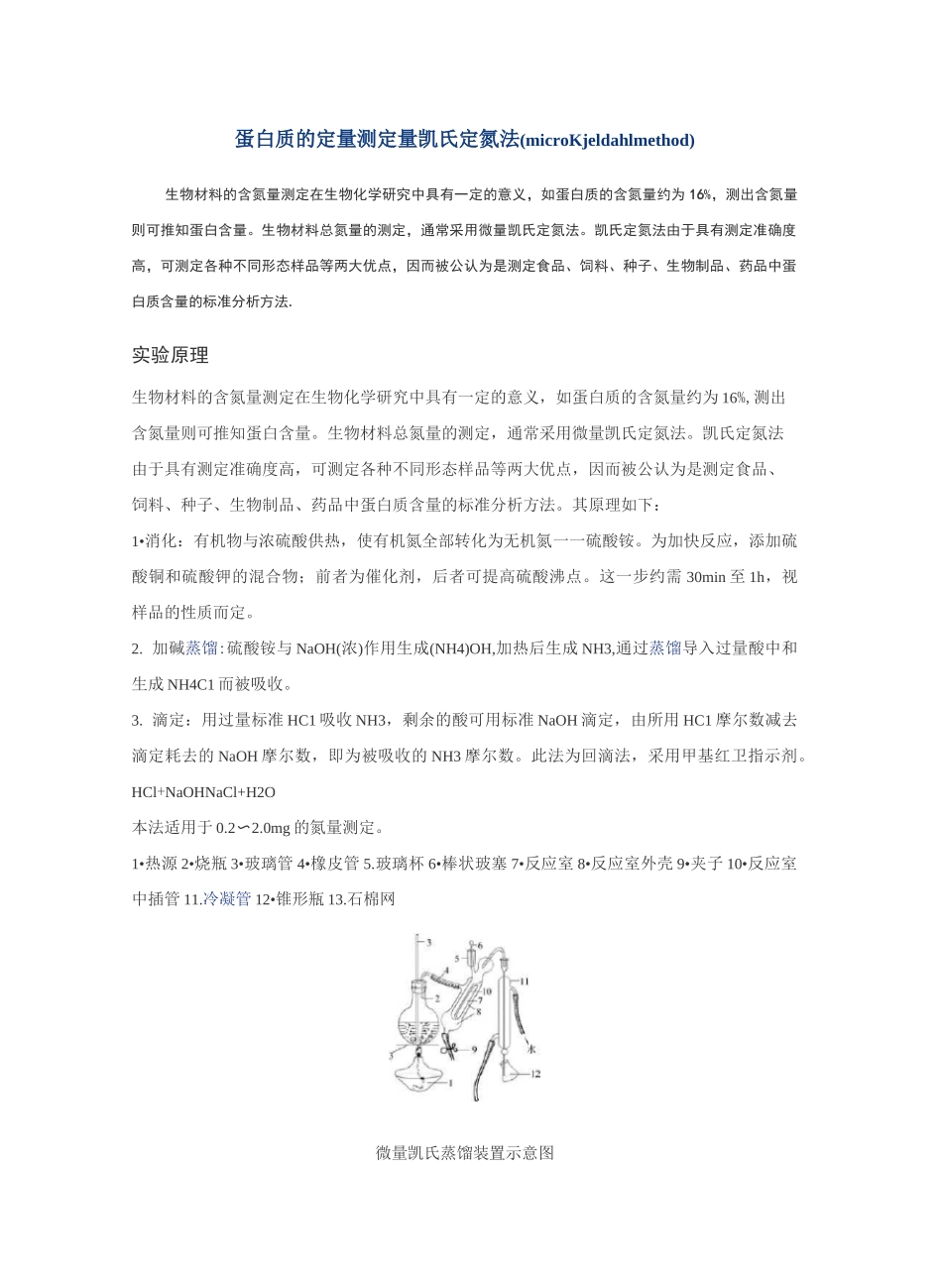 蛋白质测定方法_第1页