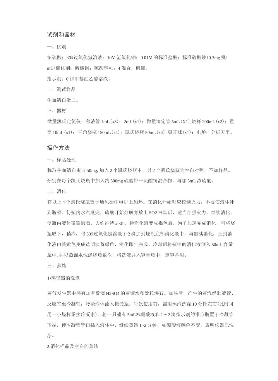 蛋白质测定方法_第2页