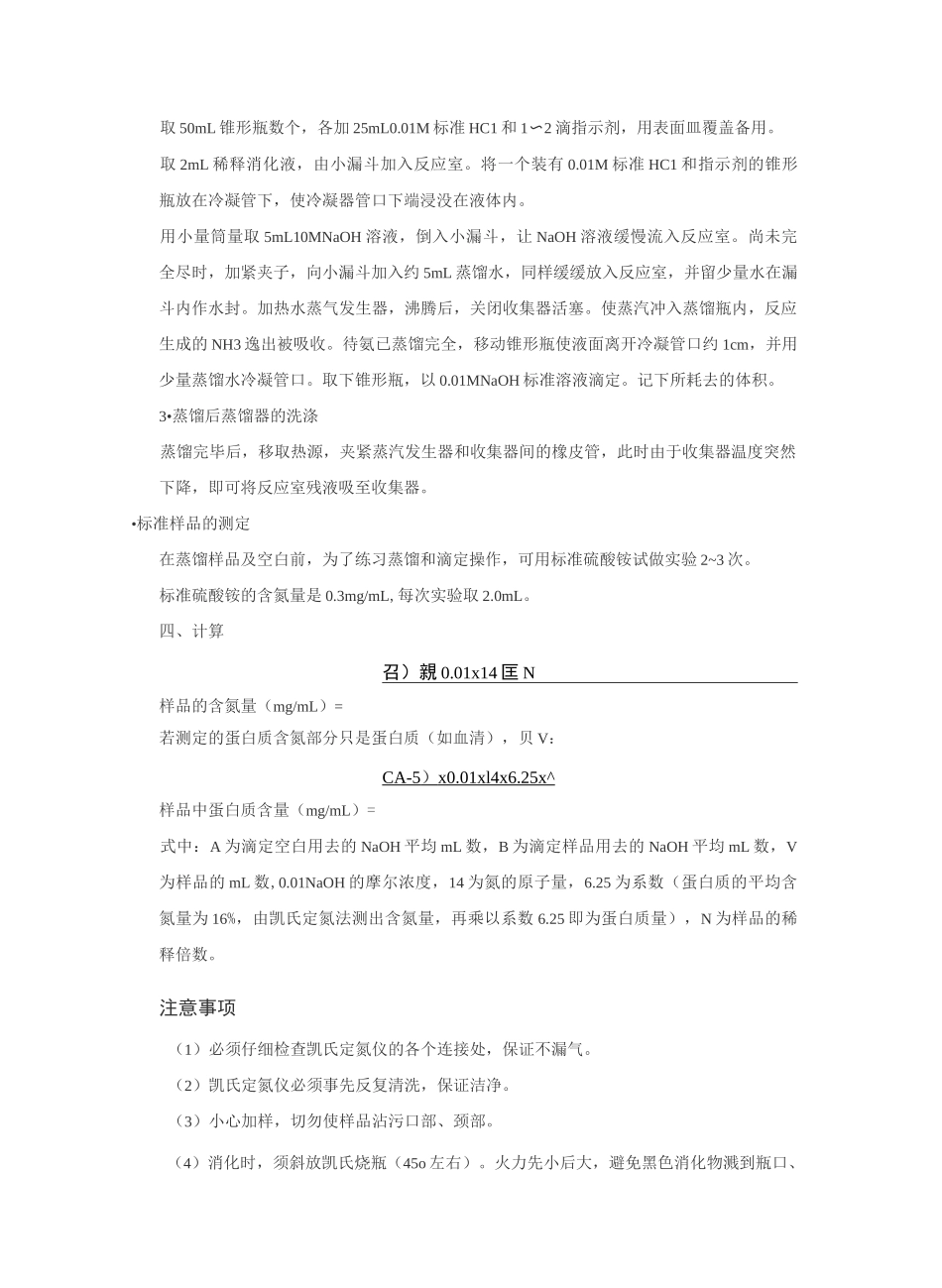 蛋白质测定方法_第3页