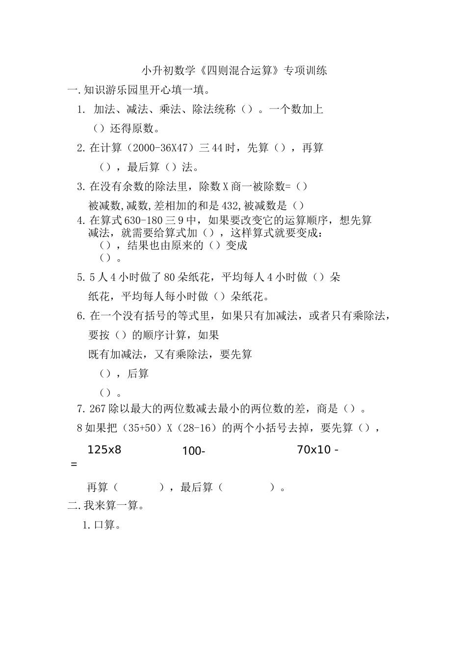 【小升初】数学《四则混合运算》专项训练及参考答案_第1页