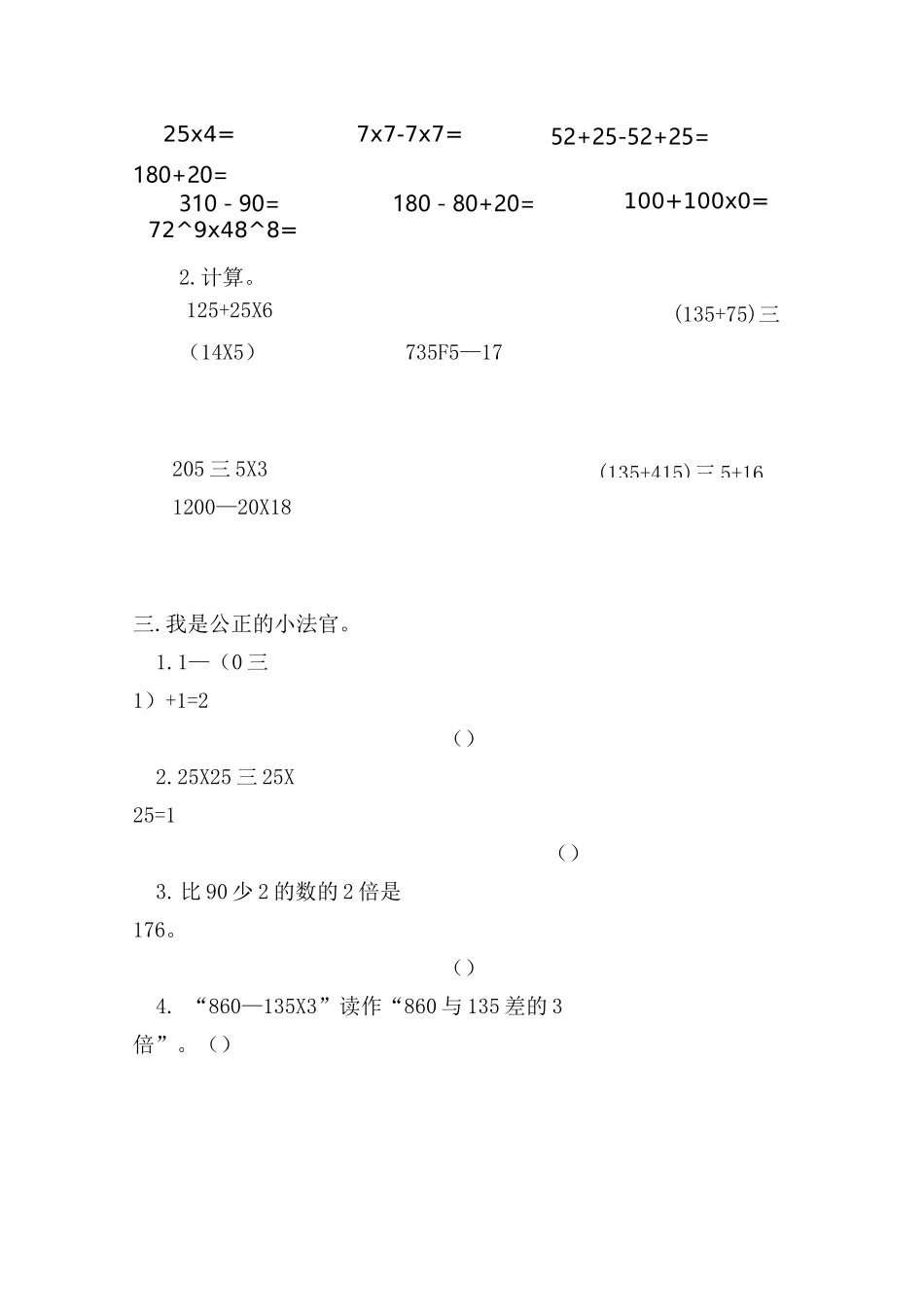 【小升初】数学《四则混合运算》专项训练及参考答案_第2页