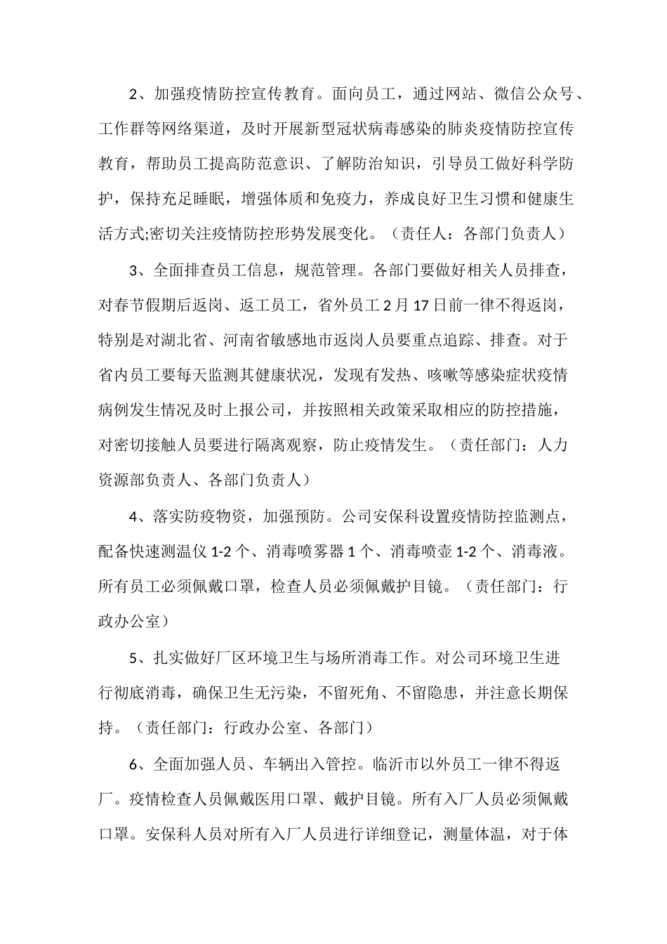 《公司疫情防控实施工作方案》_第2页