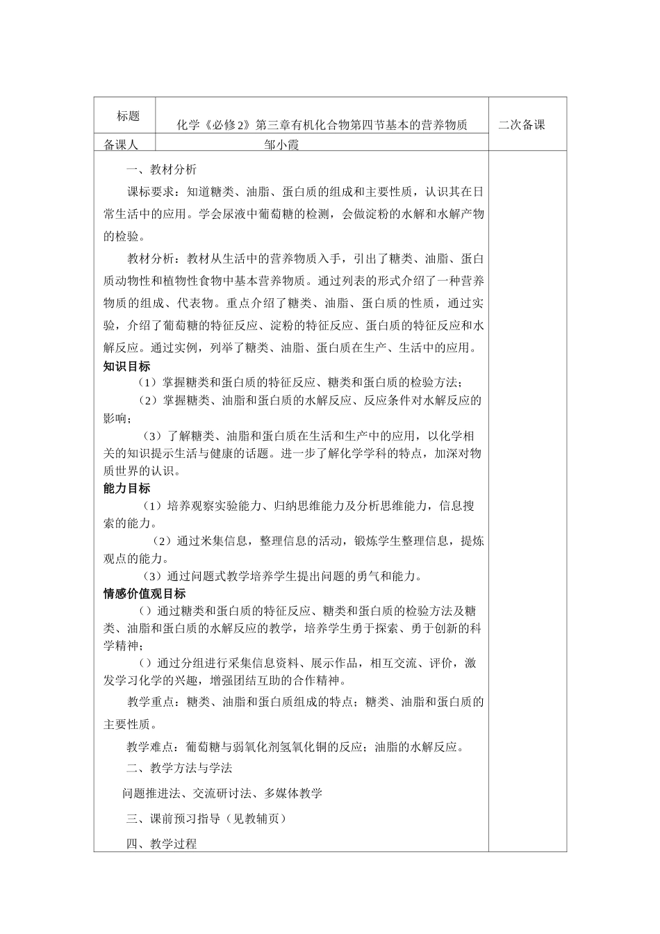 化学人教版高中必修2人教课标版 - 必修2《基本营养物质》教案_第1页