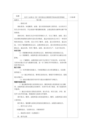 化学人教版高中必修2人教课标版 - 必修2《基本营养物质》教案