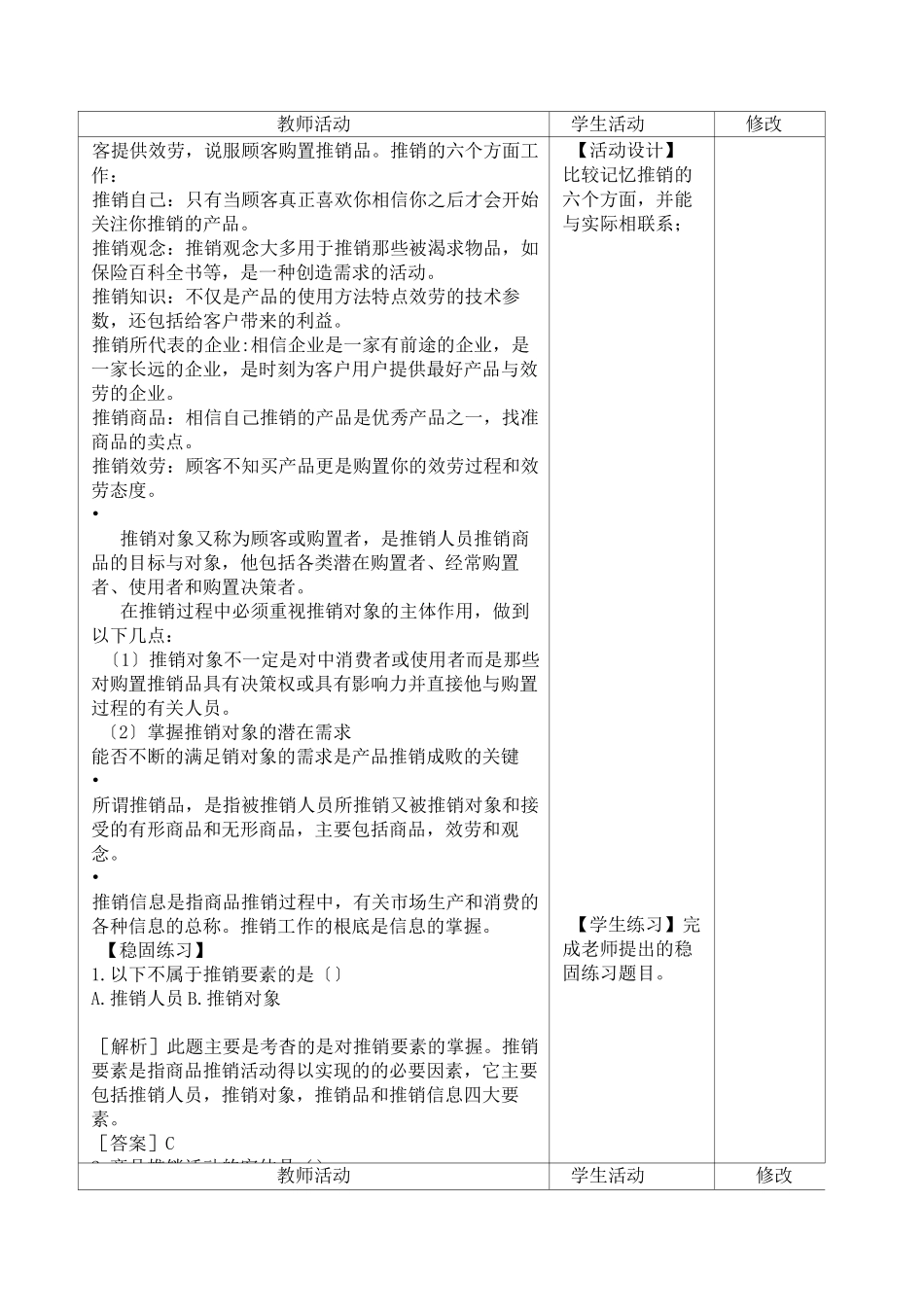 推销实务教案_第2页