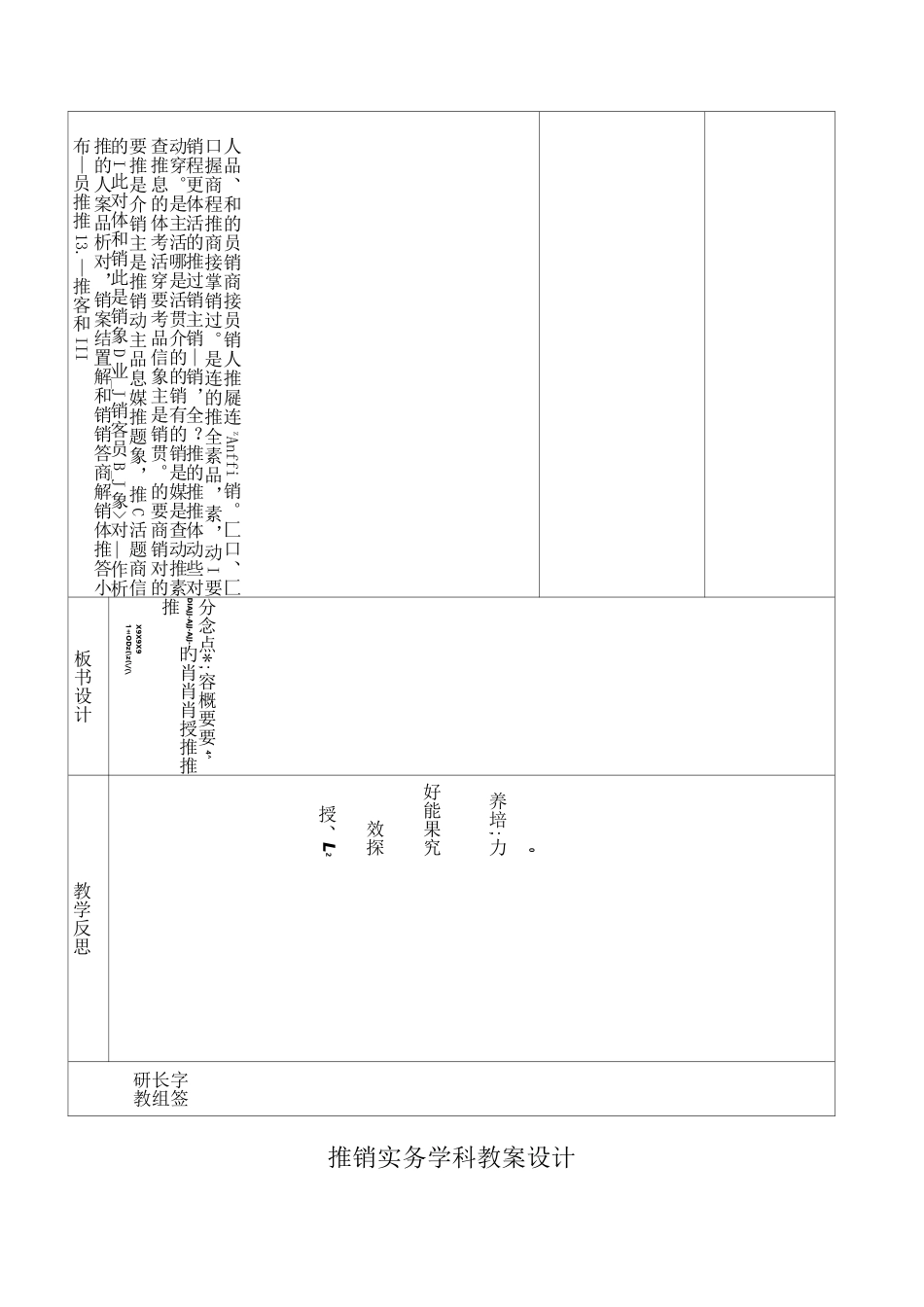 推销实务教案_第3页