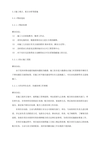 铁塔土建与外电施工难点、重点