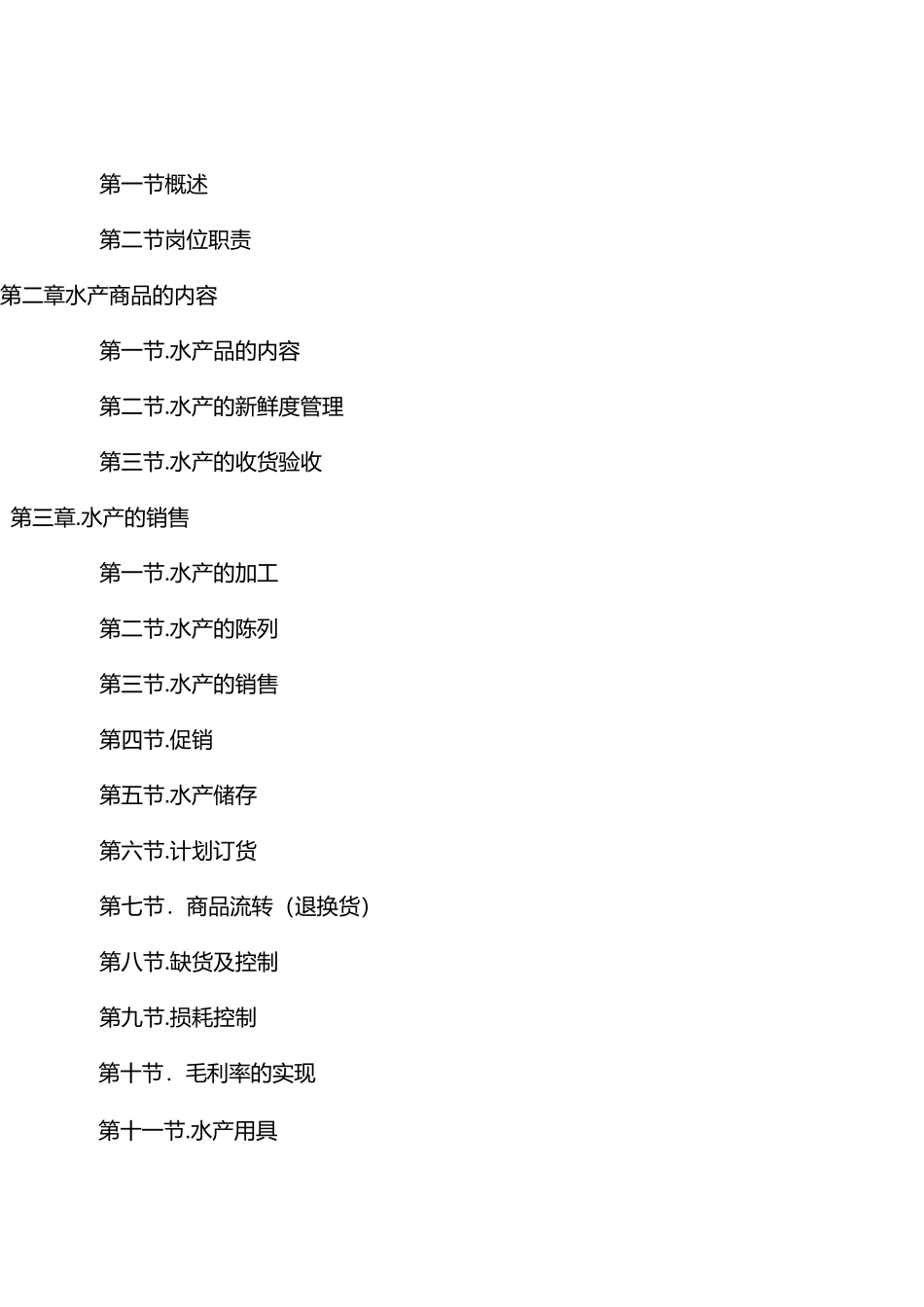 生鲜水产部门培训手册_第2页