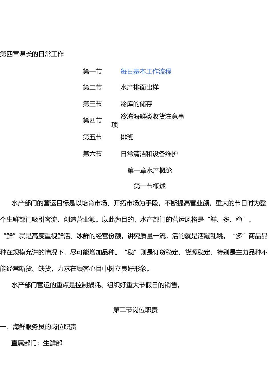 生鲜水产部门培训手册_第3页