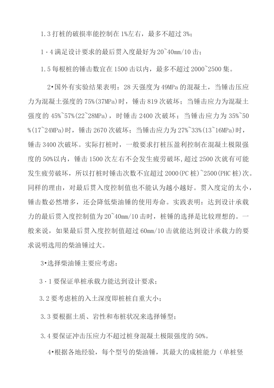 柴油打桩锤的选择_第2页