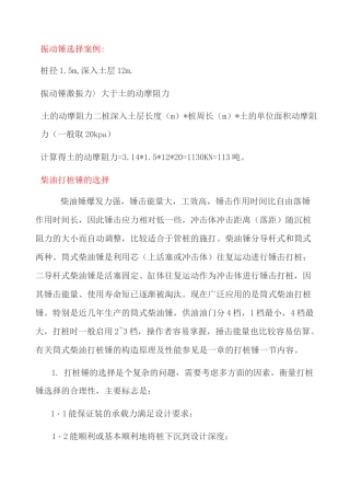 柴油打桩锤的选择