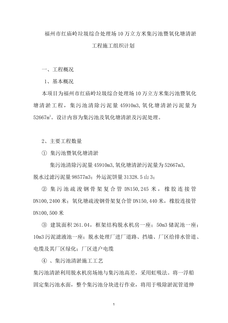 清淤工程施工组织计划.._第1页