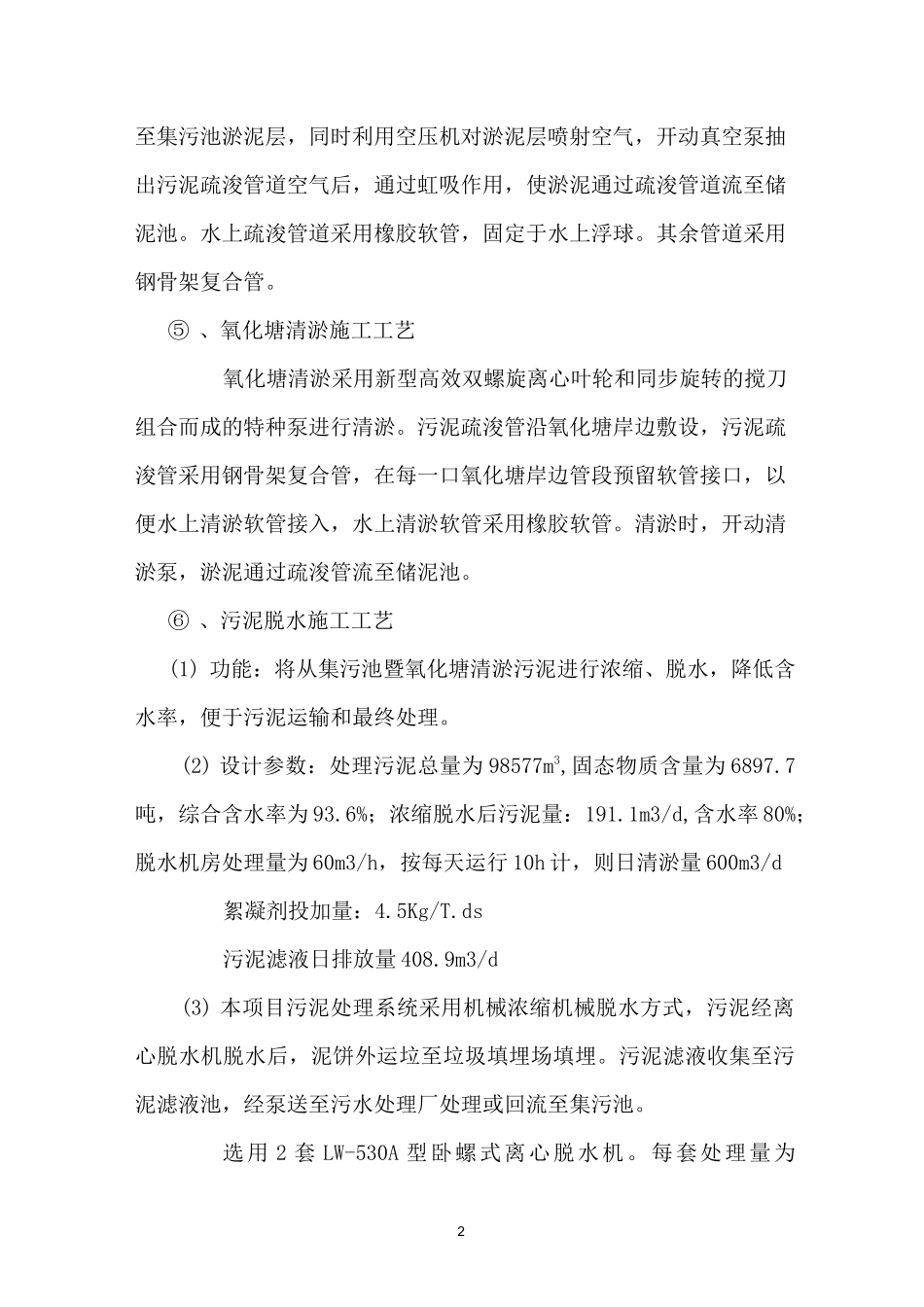 清淤工程施工组织计划.._第2页