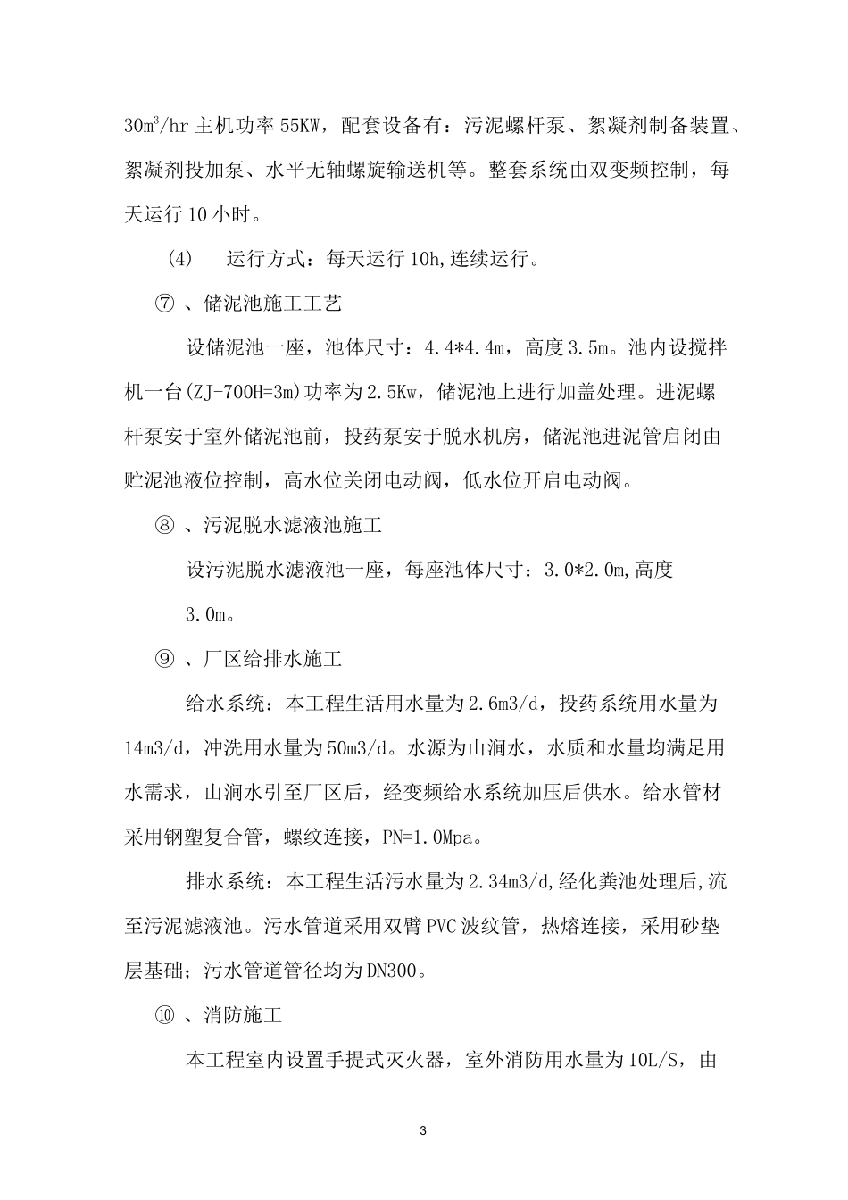 清淤工程施工组织计划.._第3页
