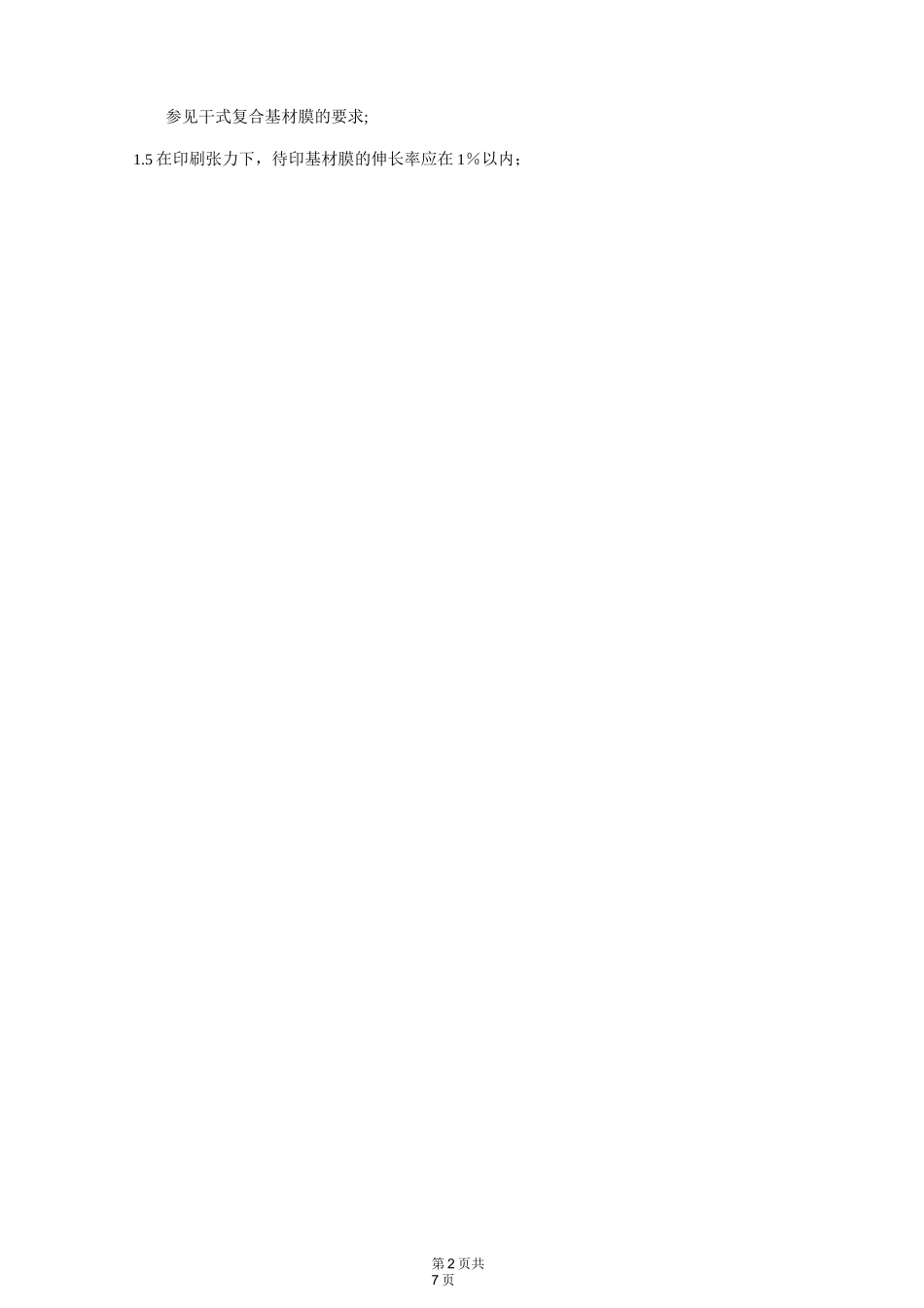 印刷作业指导书_第2页