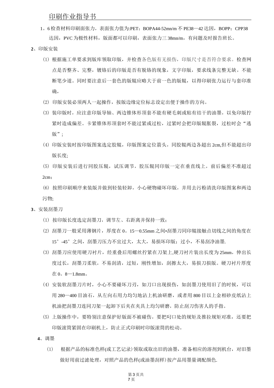 印刷作业指导书_第3页