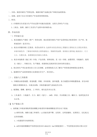 印刷作业指导书