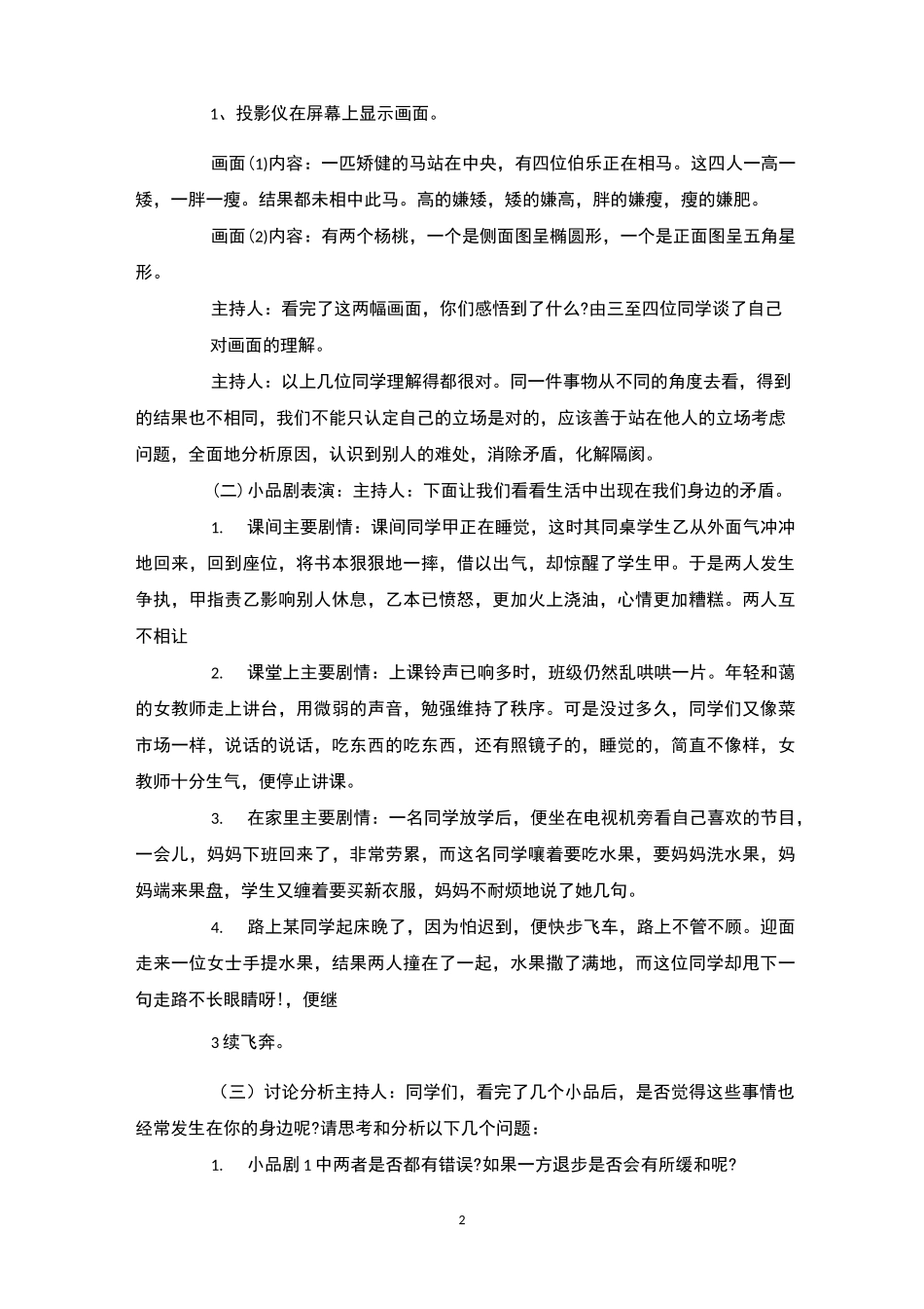 换位思考班会4篇-主题班会_第2页