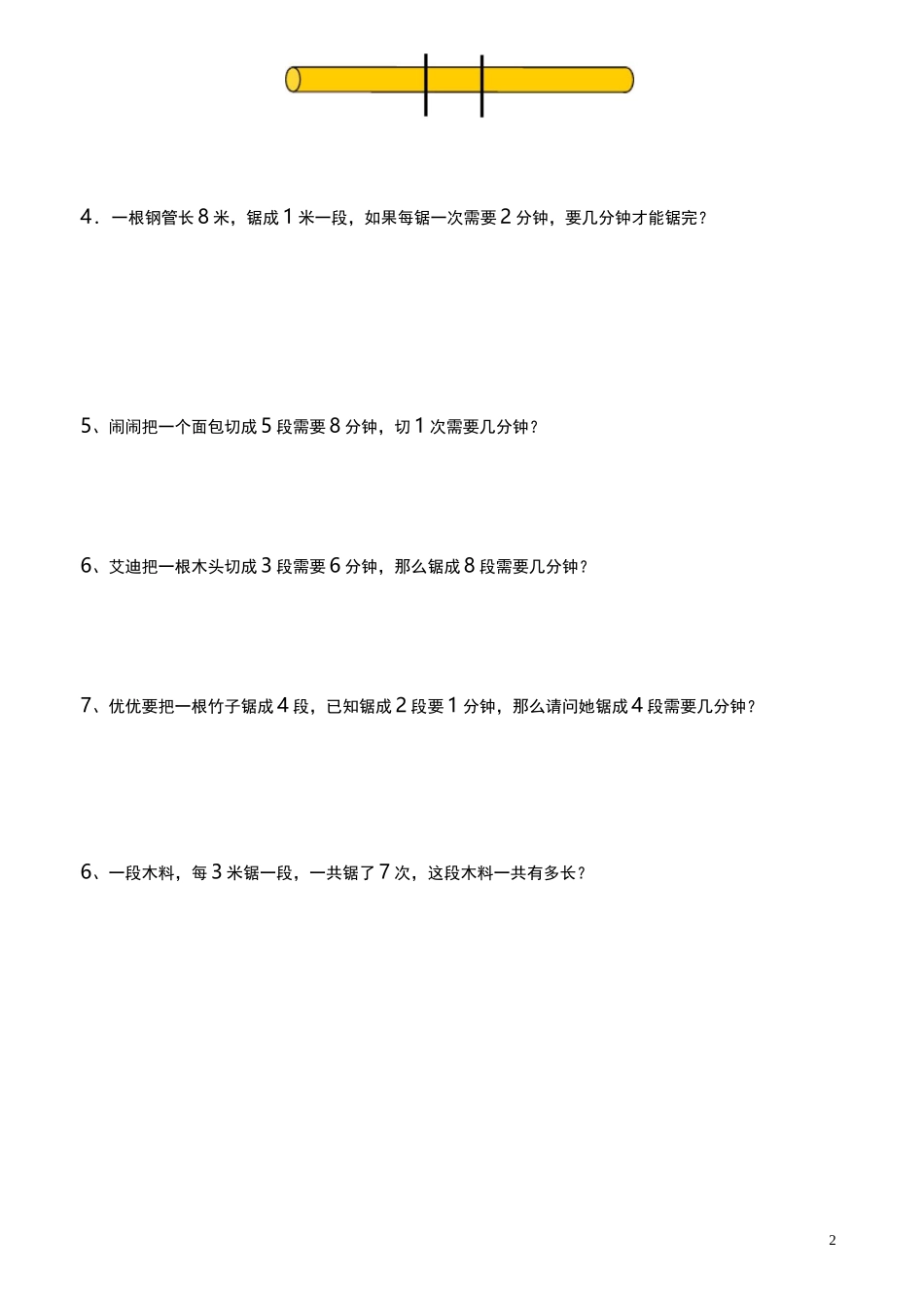 (完整版)一年级奥数间隔问题总结与复习_第2页