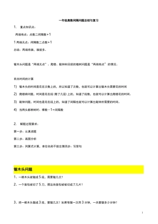 (完整版)一年级奥数间隔问题总结与复习