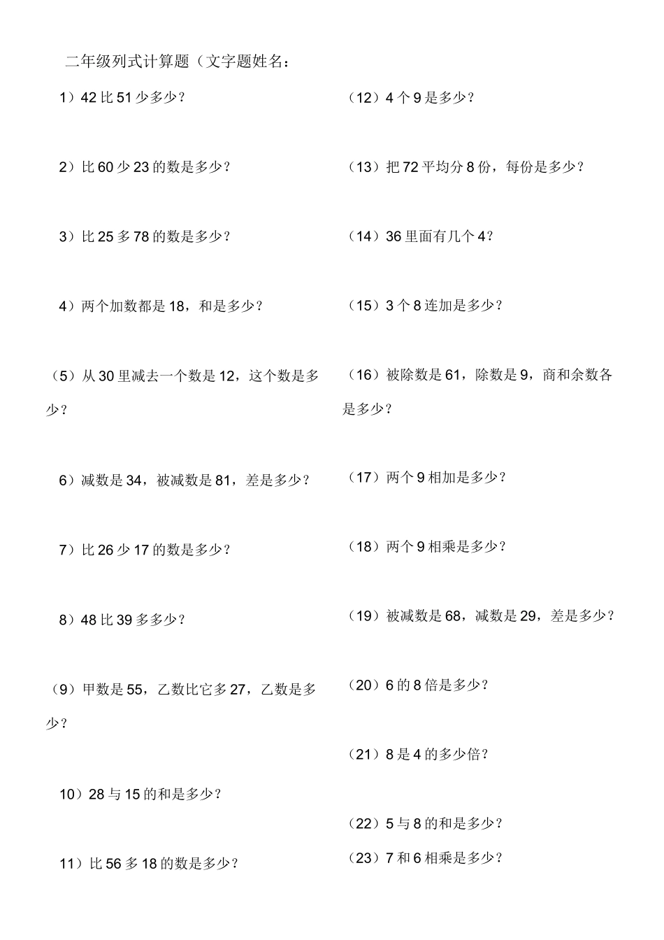 二年级列式计算题_第1页