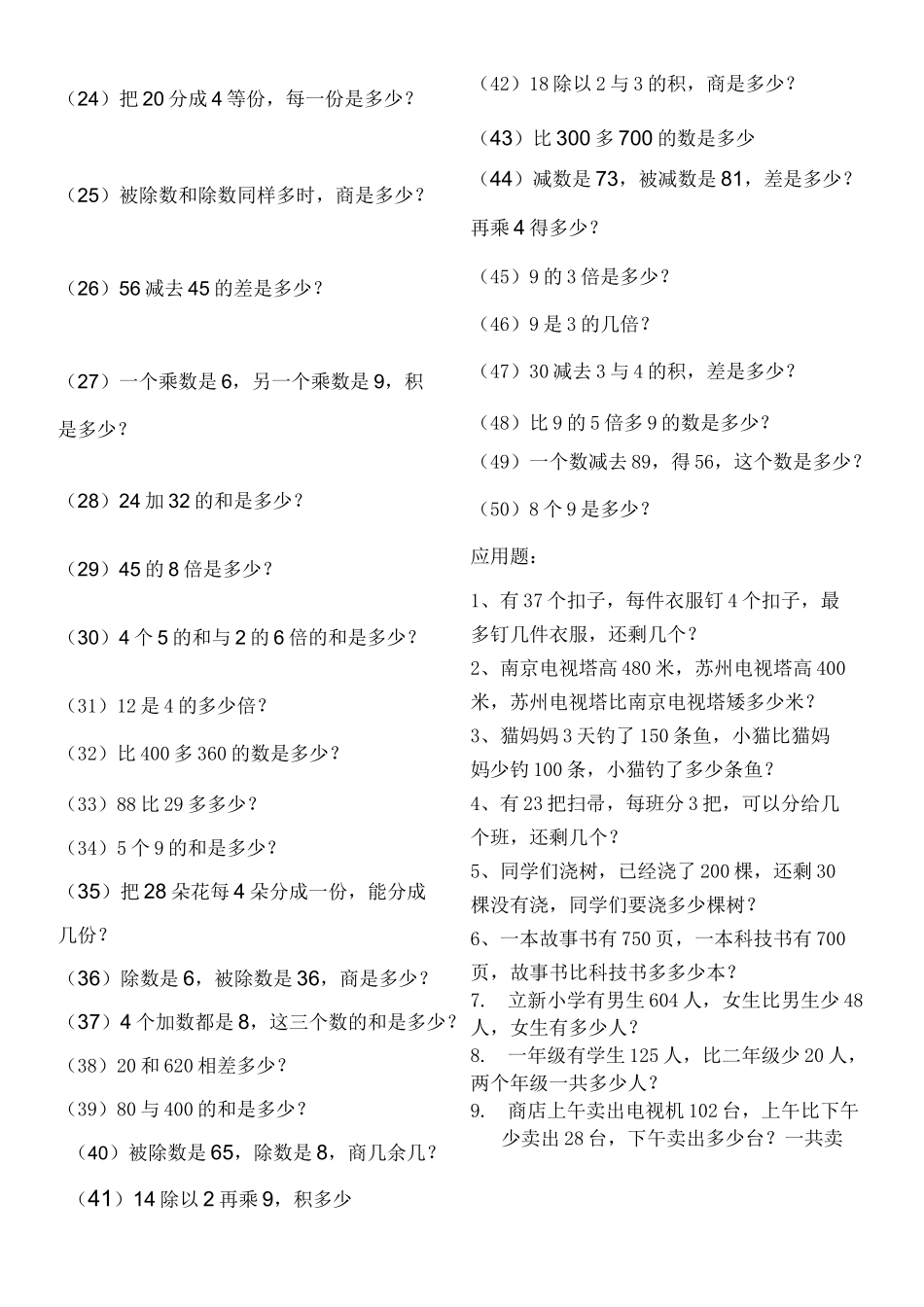 二年级列式计算题_第2页