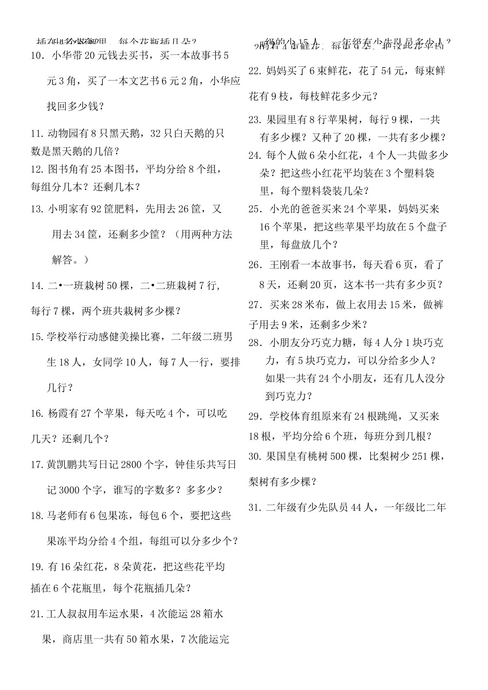 二年级列式计算题_第3页