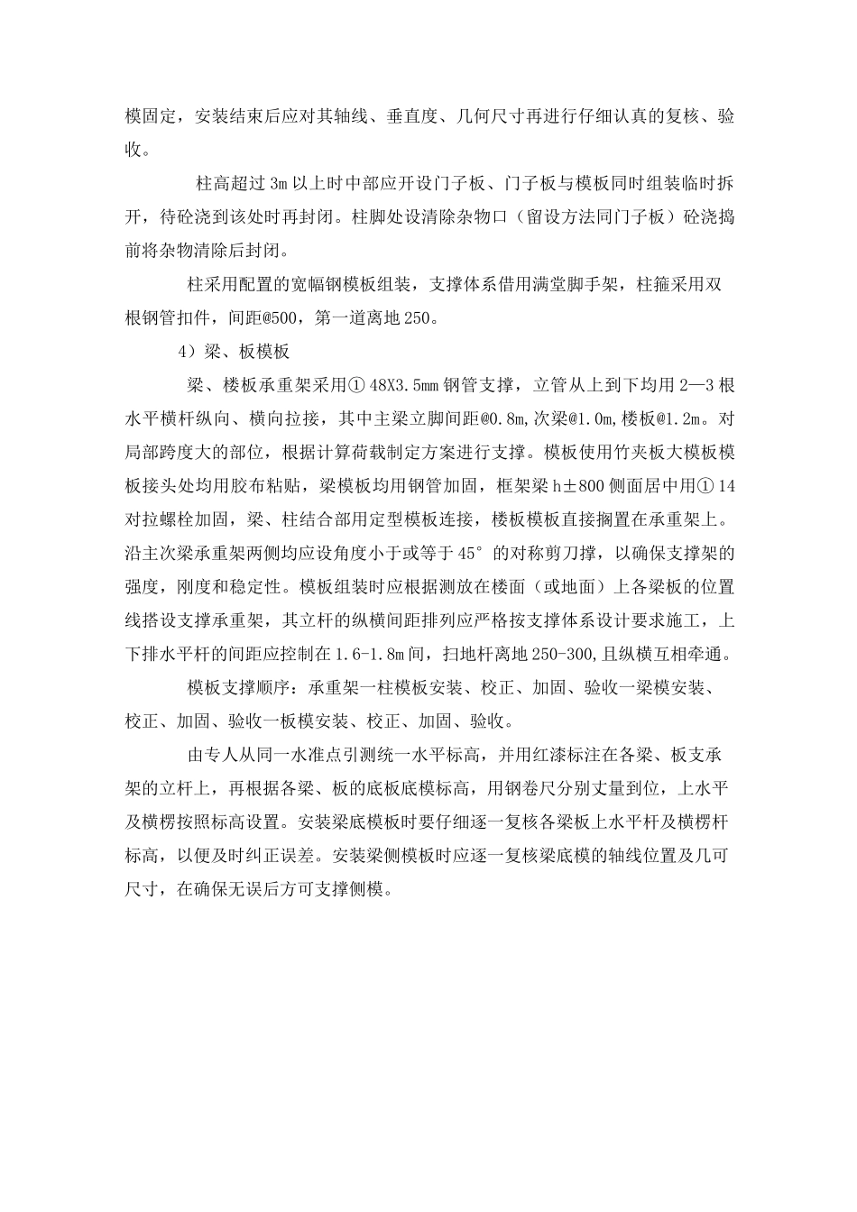 主体结构工程施工方案_第3页