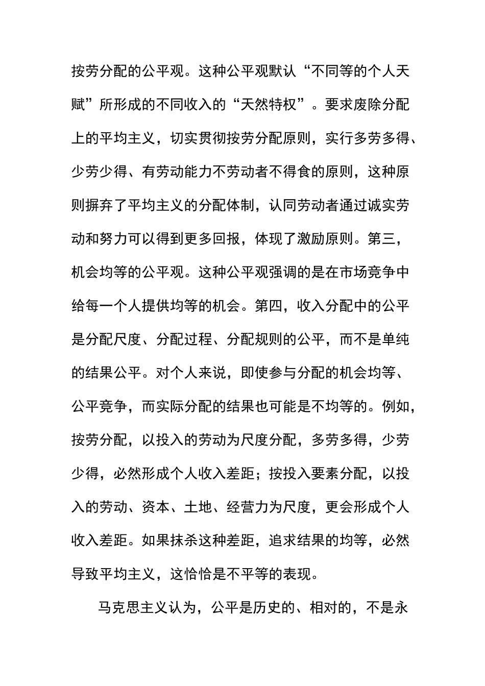 怎样看待效率与公平的关系_第2页