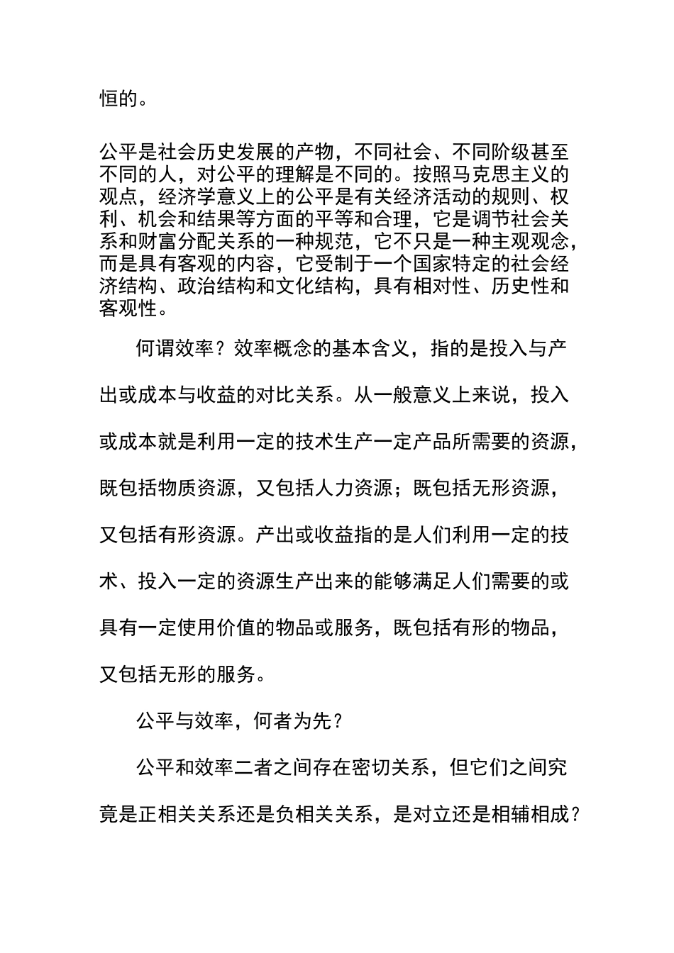 怎样看待效率与公平的关系_第3页