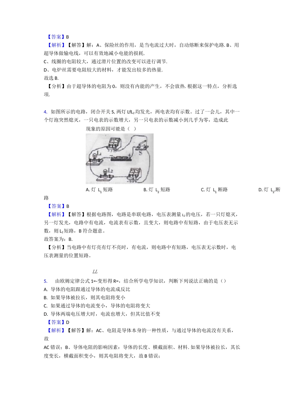 电压 电阻经典例题经典_第2页