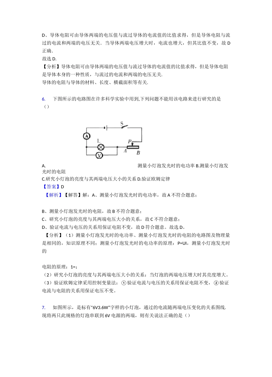 电压 电阻经典例题经典_第3页