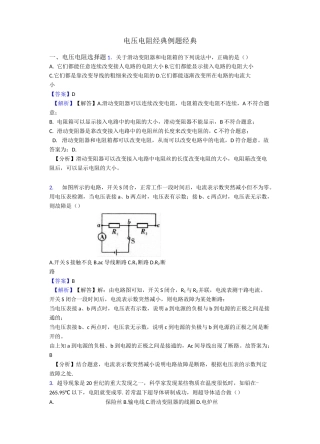 电压 电阻经典例题经典
