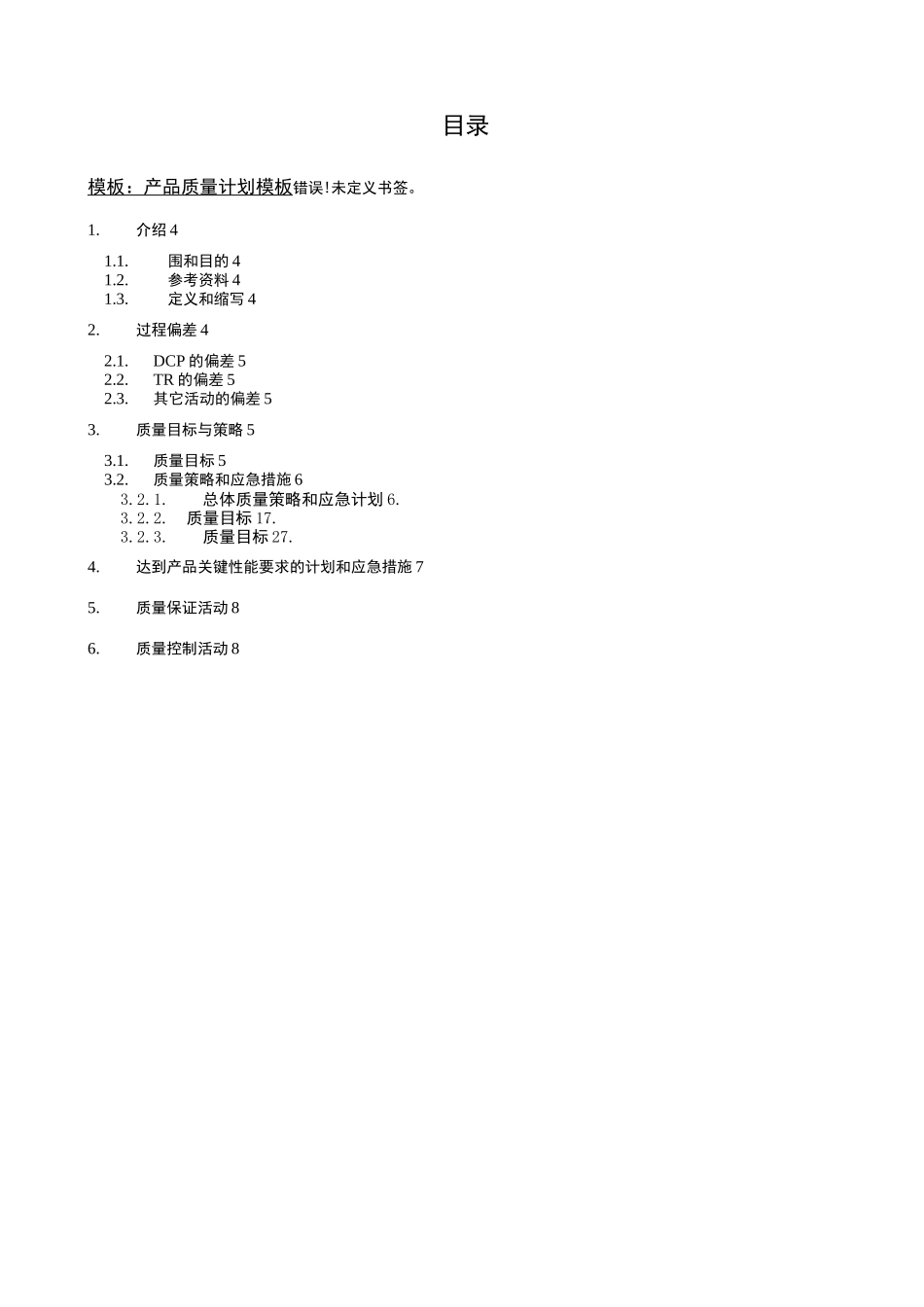 华为产品质量计划模板_第3页