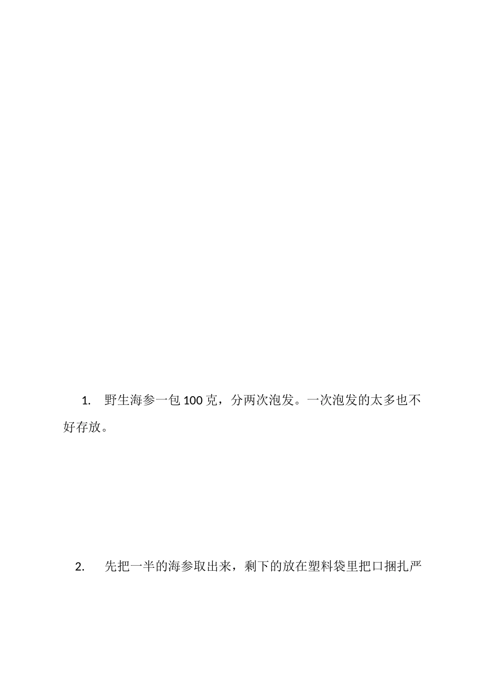 怎样发干海参？泡发海参的方法            _第2页
