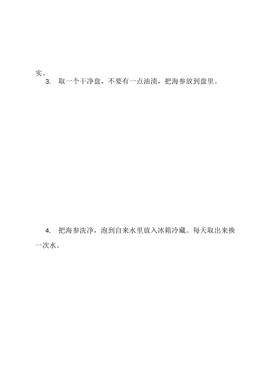 怎样发干海参？泡发海参的方法            _第3页