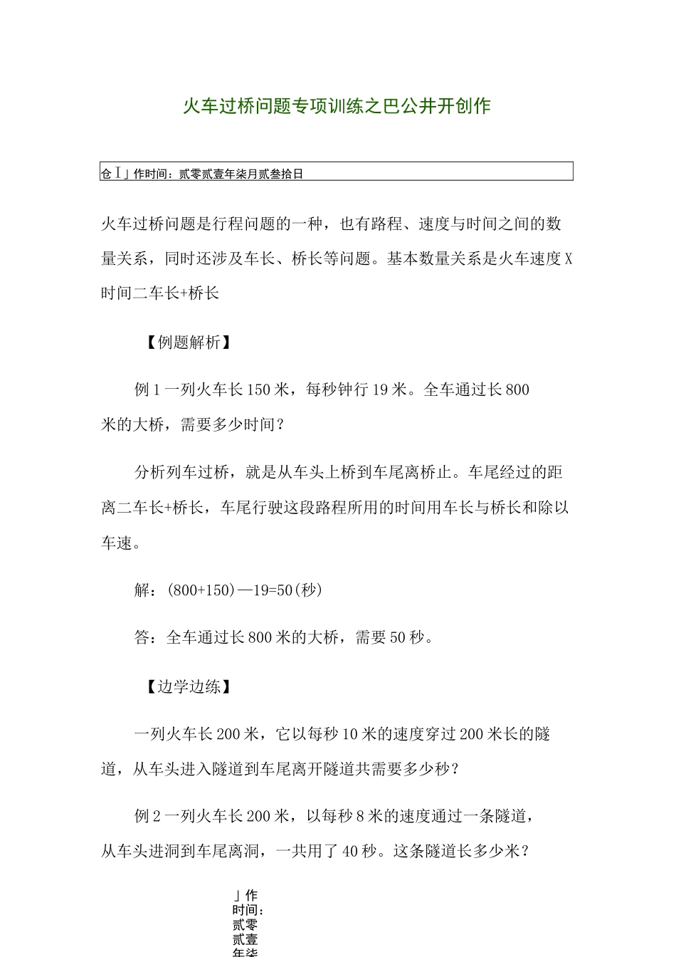 火车过桥问题专项训练_第1页