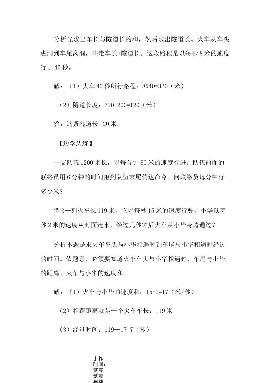 火车过桥问题专项训练_第2页