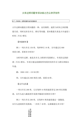 火车过桥问题专项训练