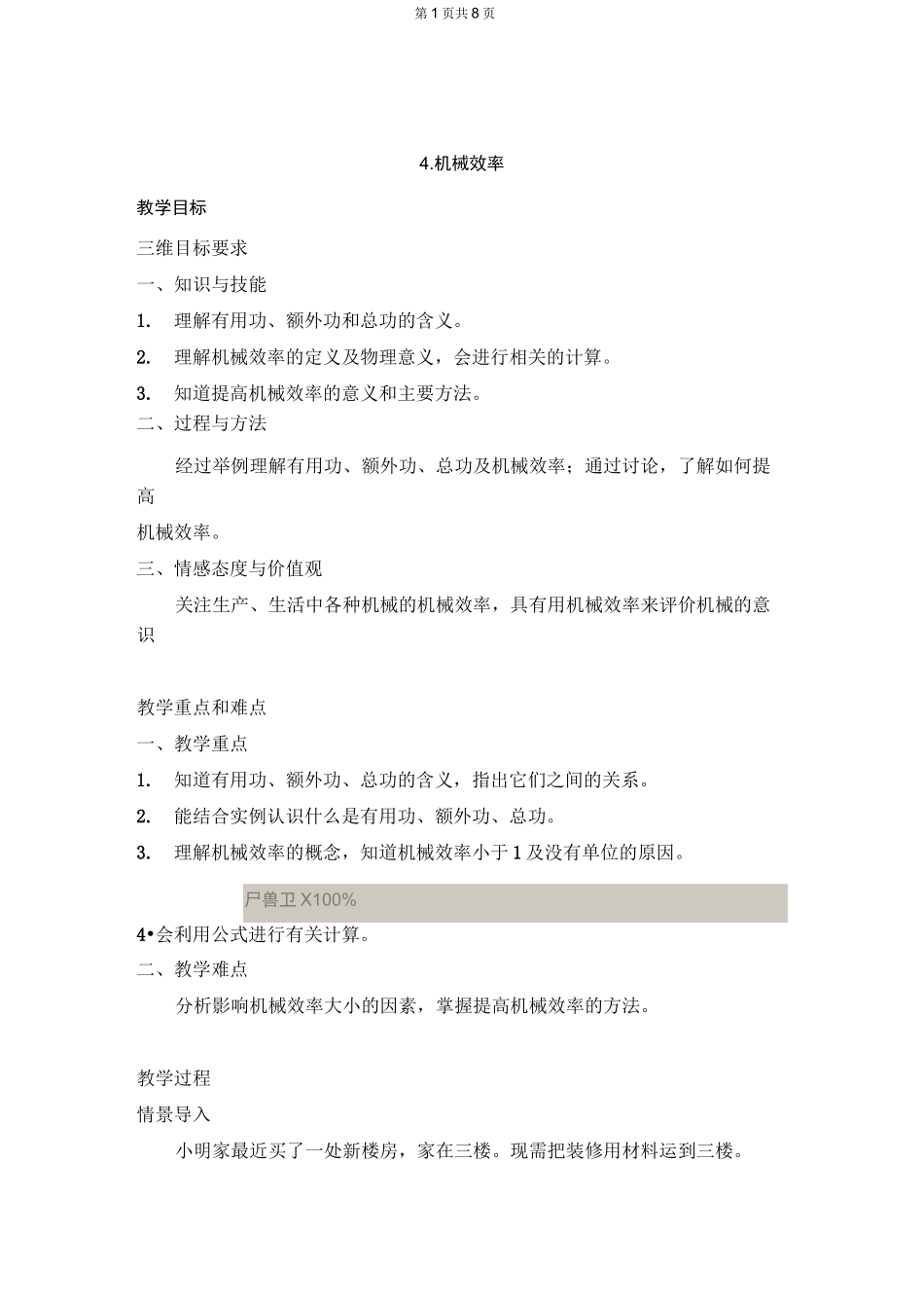 教科版物理《机械效率》教案_第1页