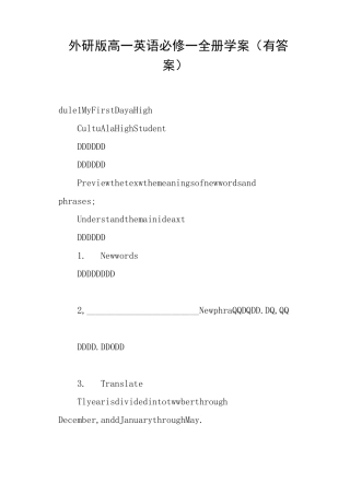 外研版高一英语必修一全册学案有答案