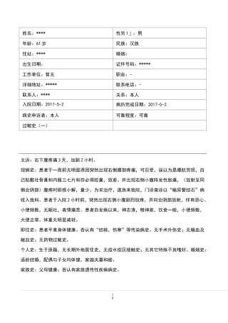 肾输尿管结石病历模板