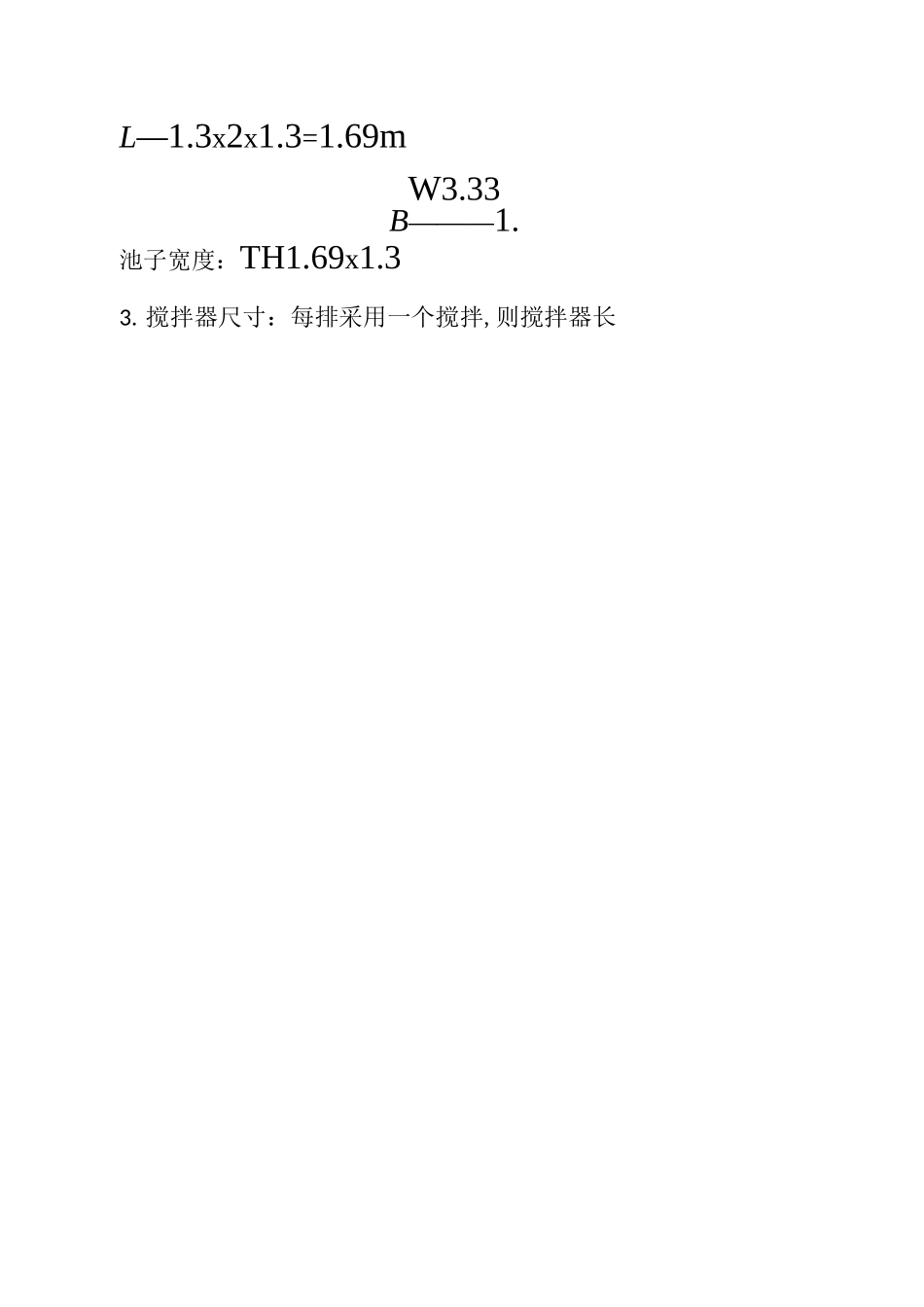 絮凝沉淀池计算2020.7.3_第3页
