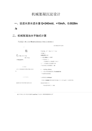 絮凝沉淀池计算2020.7.3