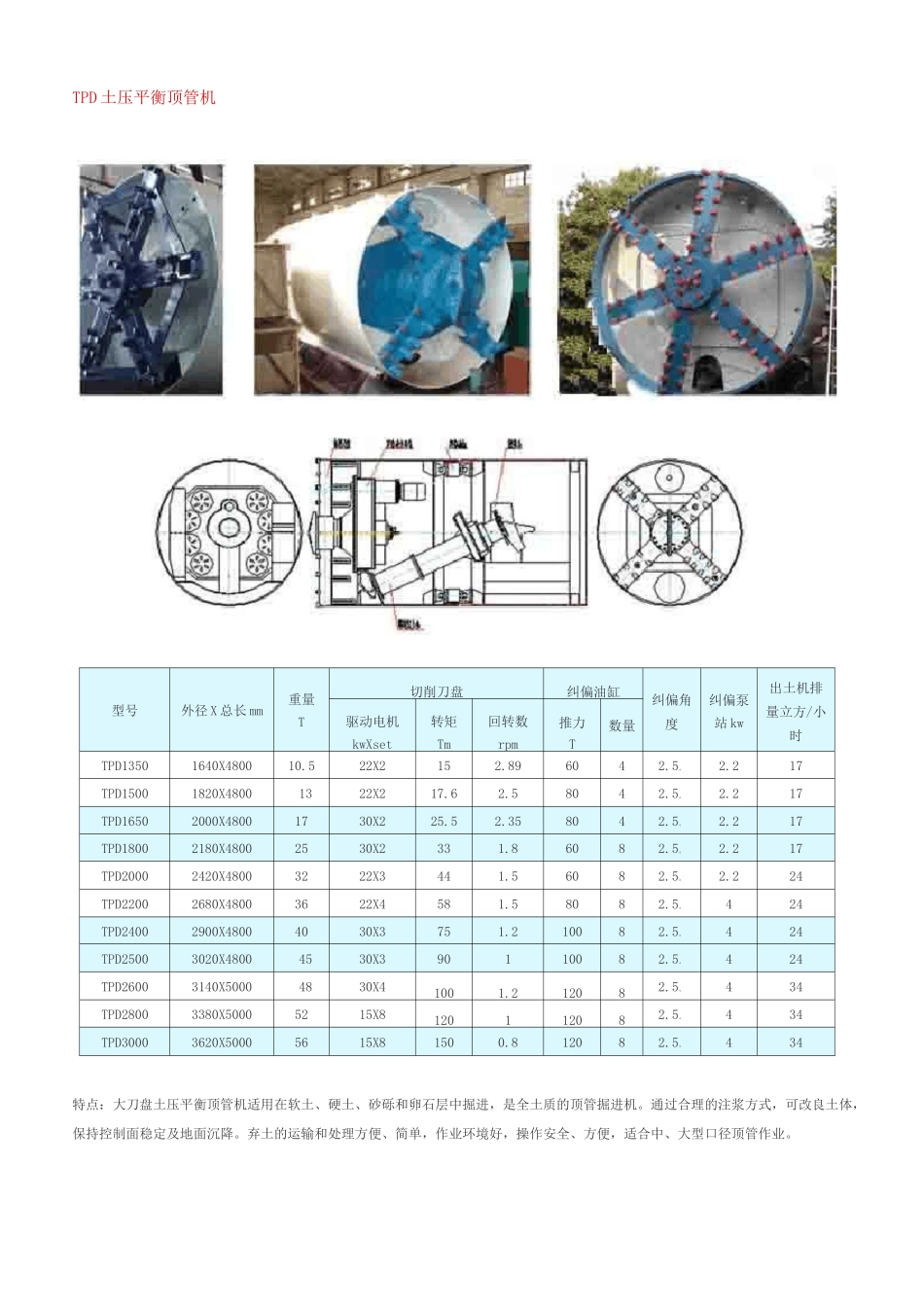 NPD泥水平衡顶管机_第2页