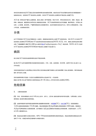 ACS急性冠脉综合征