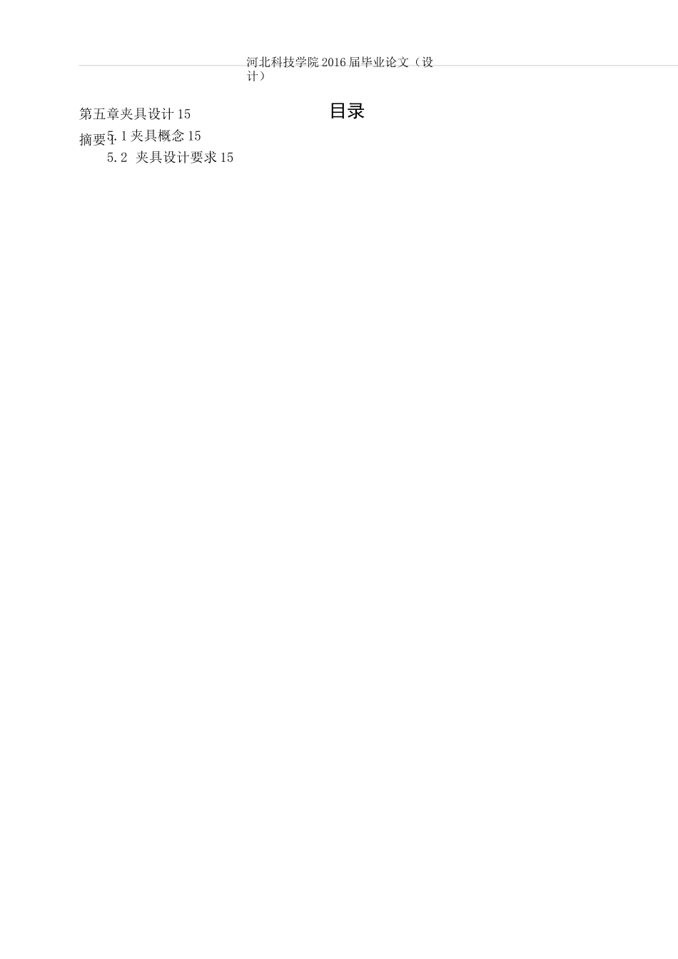 支架零件图设计汇总_第2页