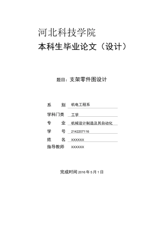 支架零件图设计汇总