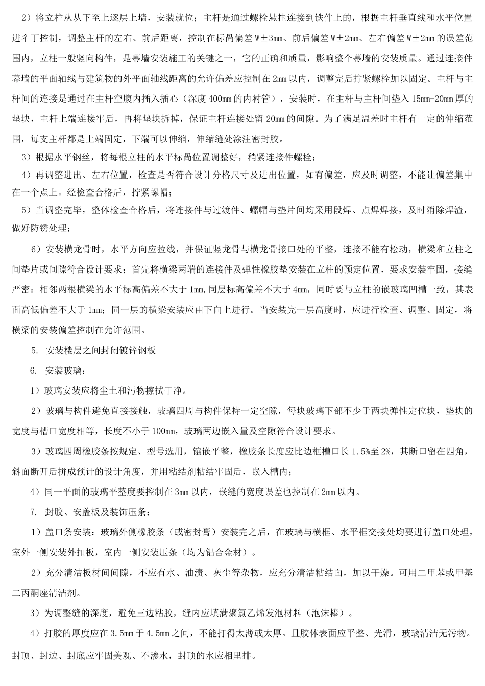 幕墙技术交底_第2页